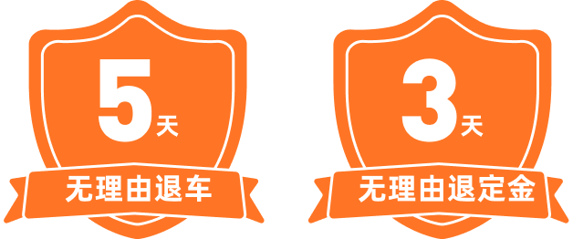 无理由退定金